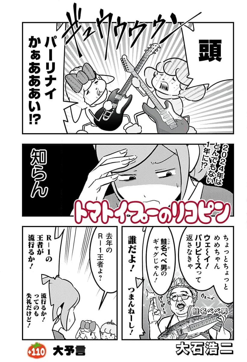 ページ 3 — 第110話