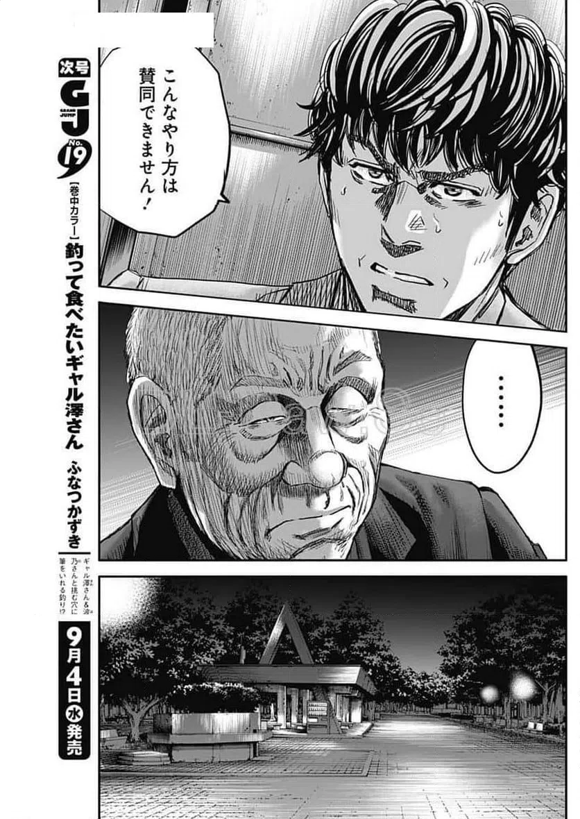 ページ 17 — 第8話
