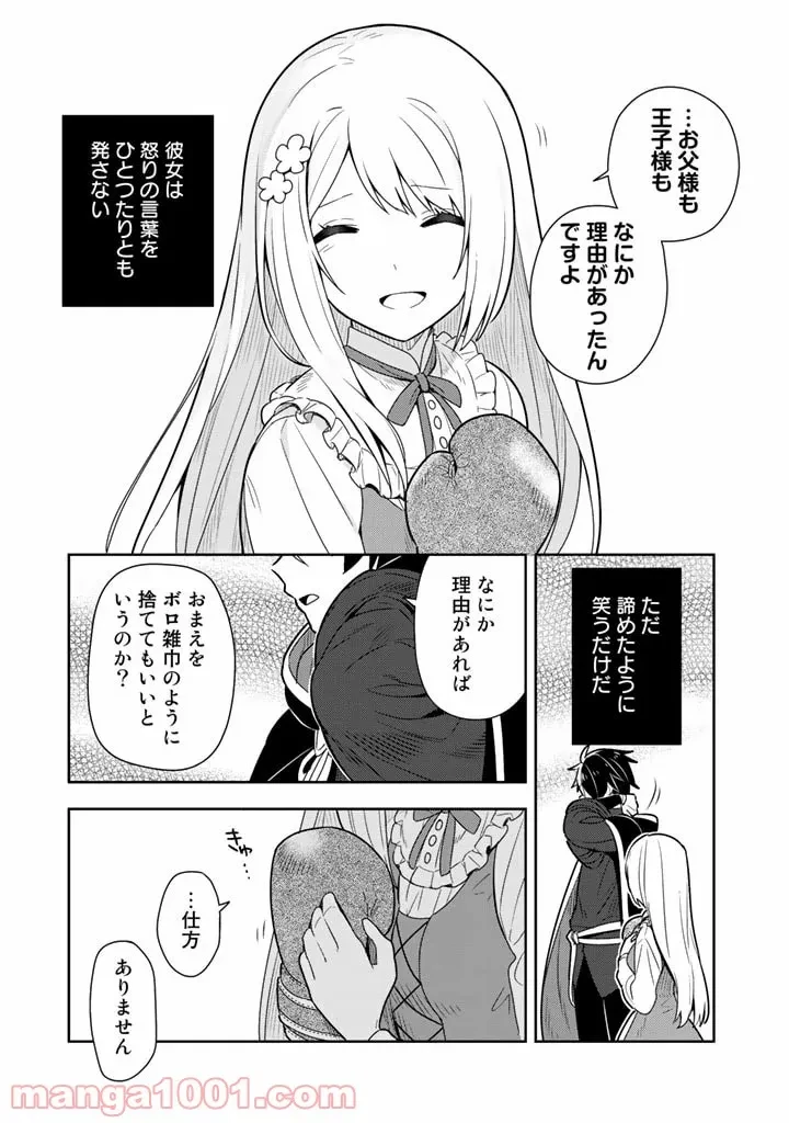 ページ 13 — 第8話