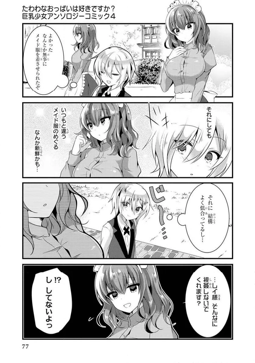 ページ 9 — 第31話