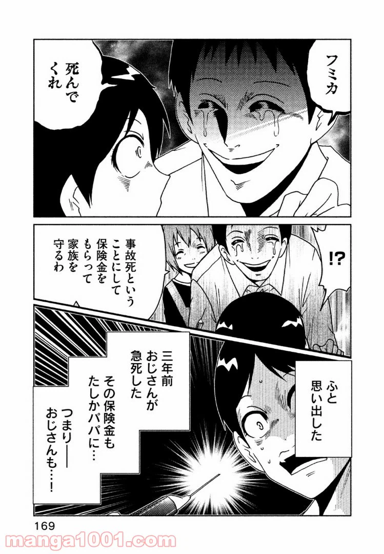 ページ 5 — 第40話