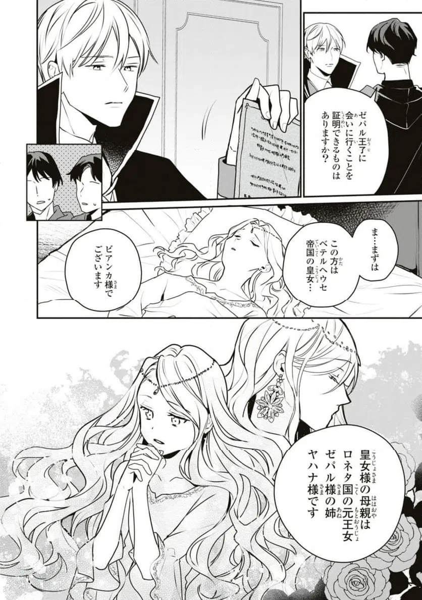 ページ 12 — 第16.1話