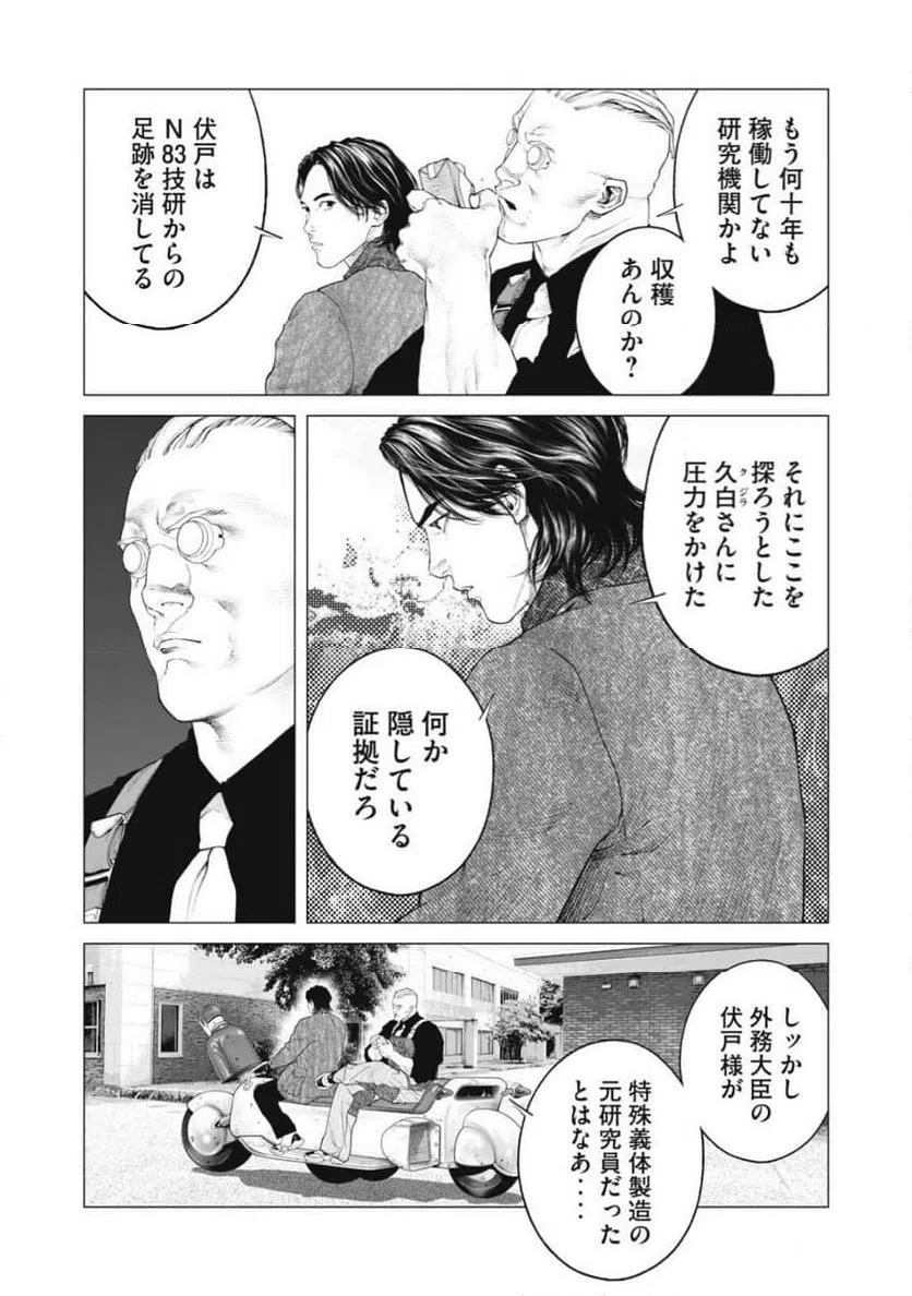 ページ 12 — 第88話