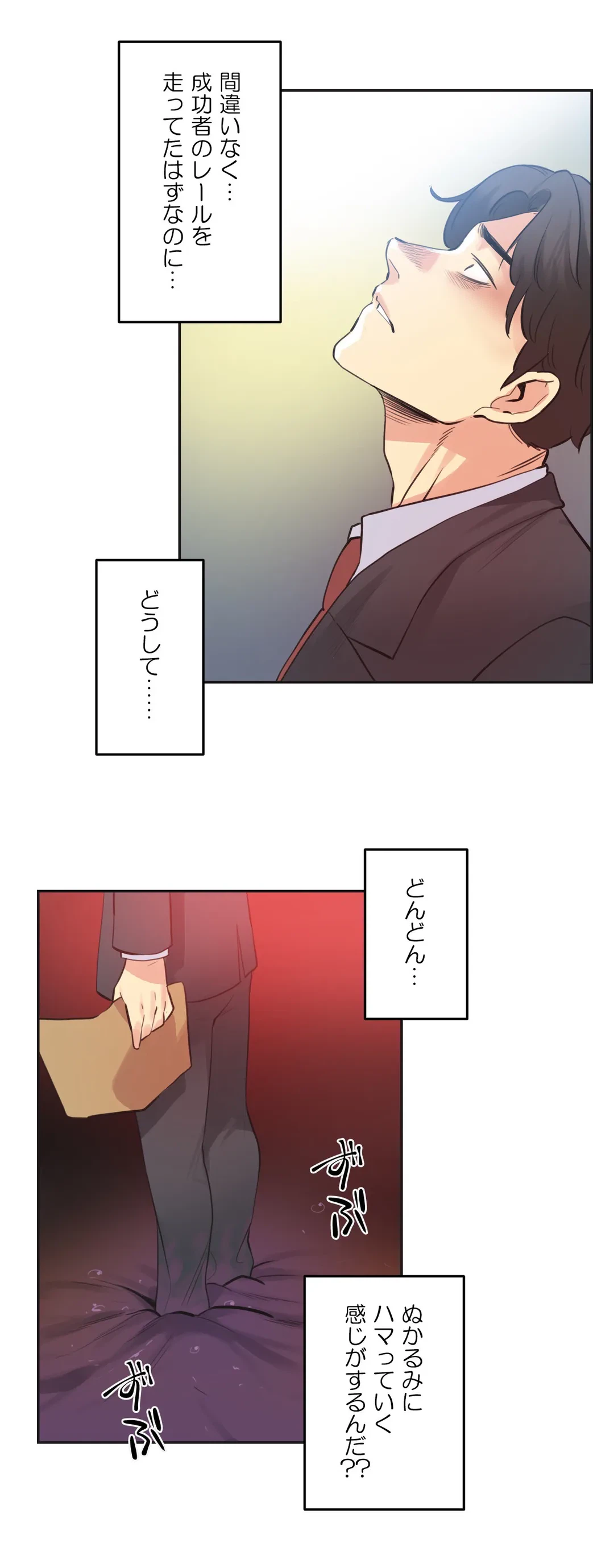 ページ 24 — 第78話