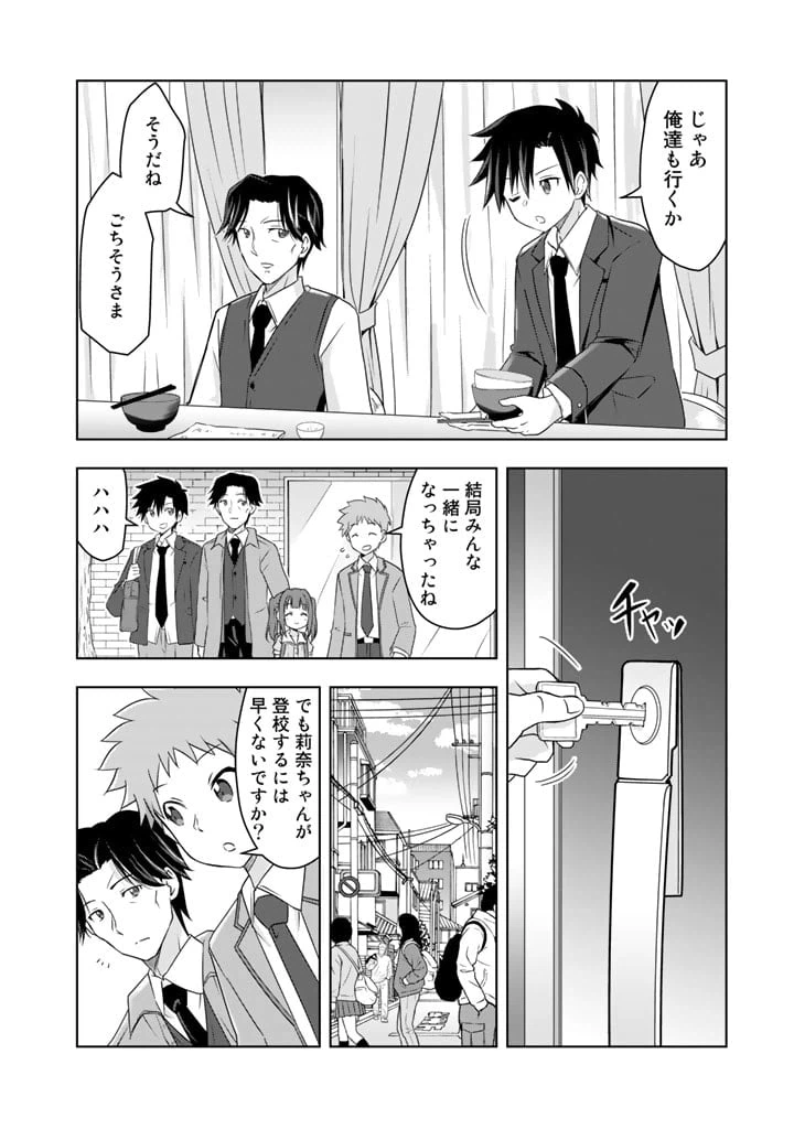ページ 10 — 第3話