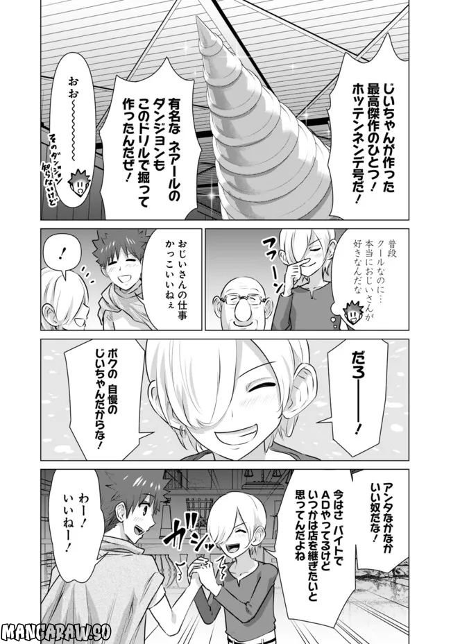 ページ 4 — 第11話