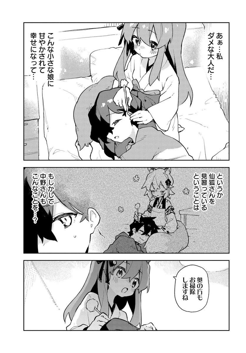 ページ 13 — 第82話