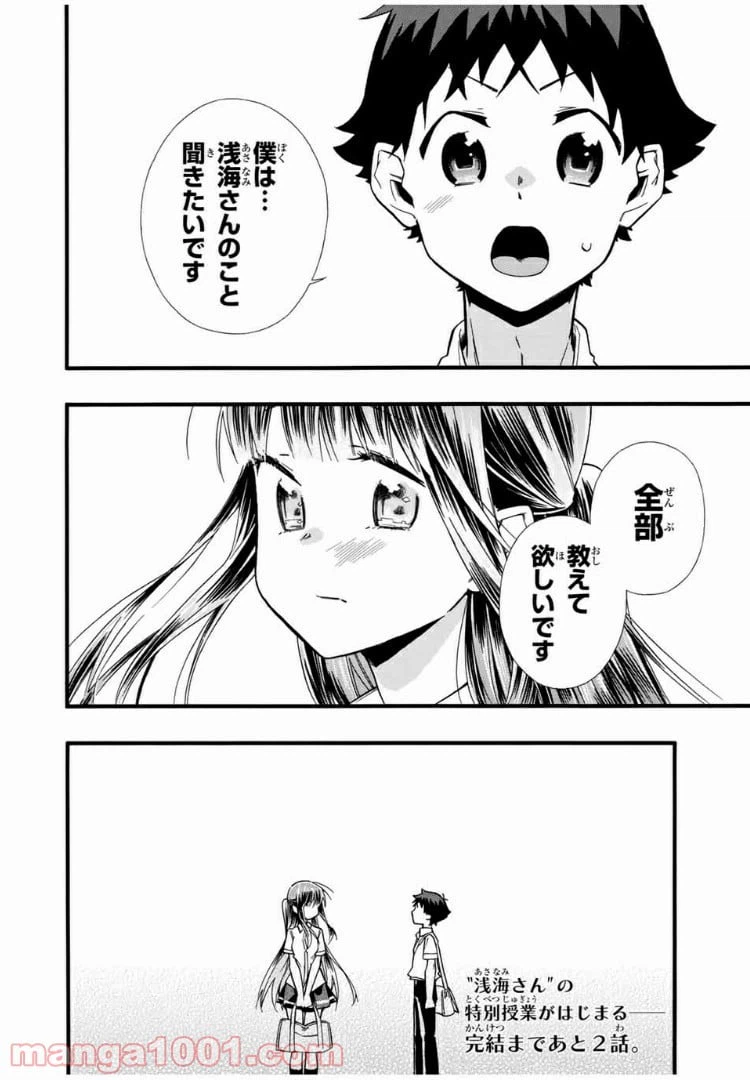 ページ 18 — 第12話