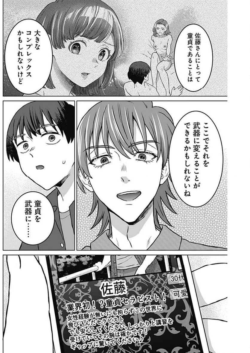 ページ 17 — 第30話