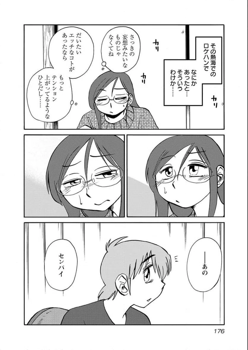 ページ 16 — 第100話