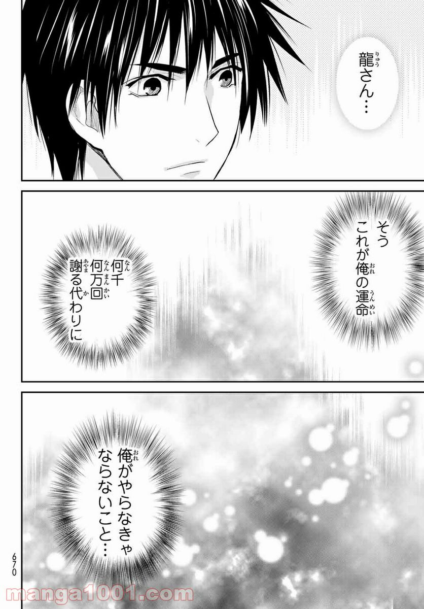 ページ 18 — 第105話