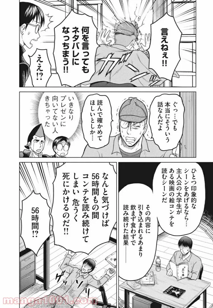 ページ 12 — 第23話