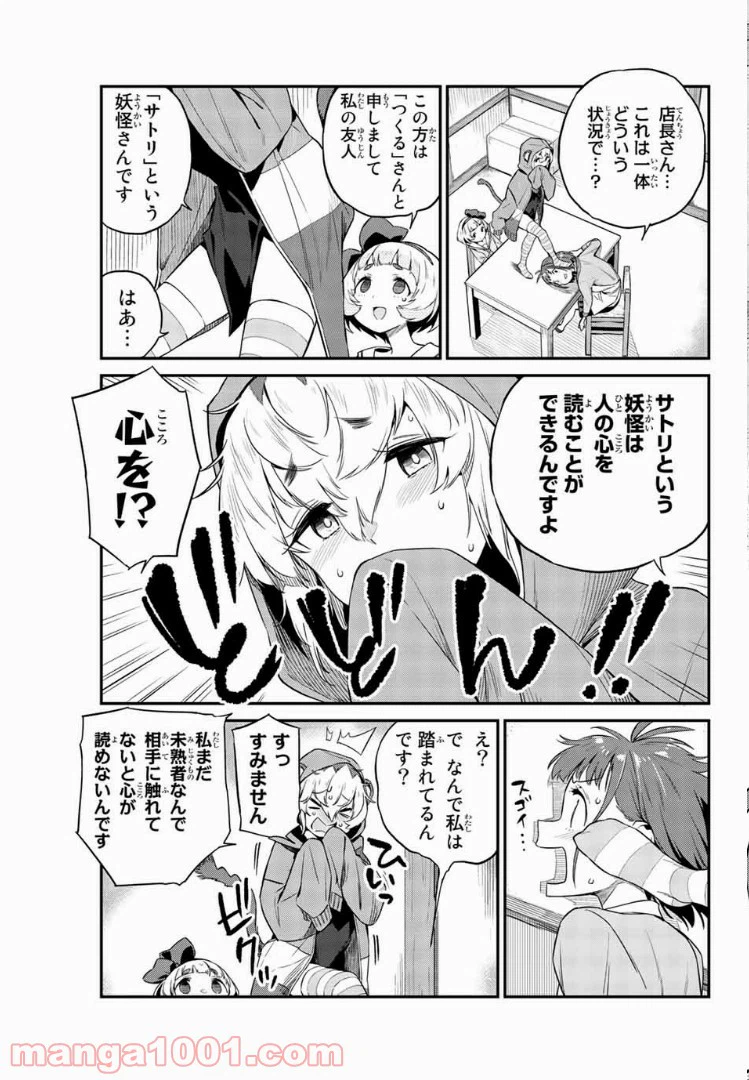 ページ 5 — 第6話