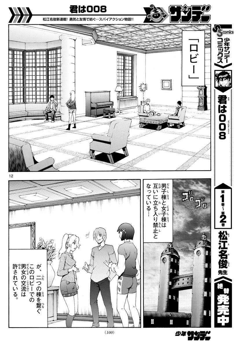 ページ 12 — 第33話