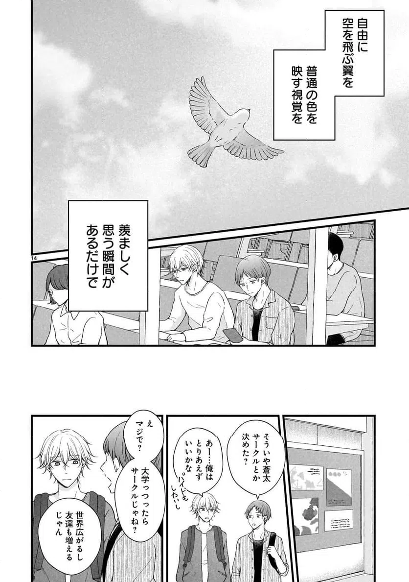 ページ 14 — 第1話