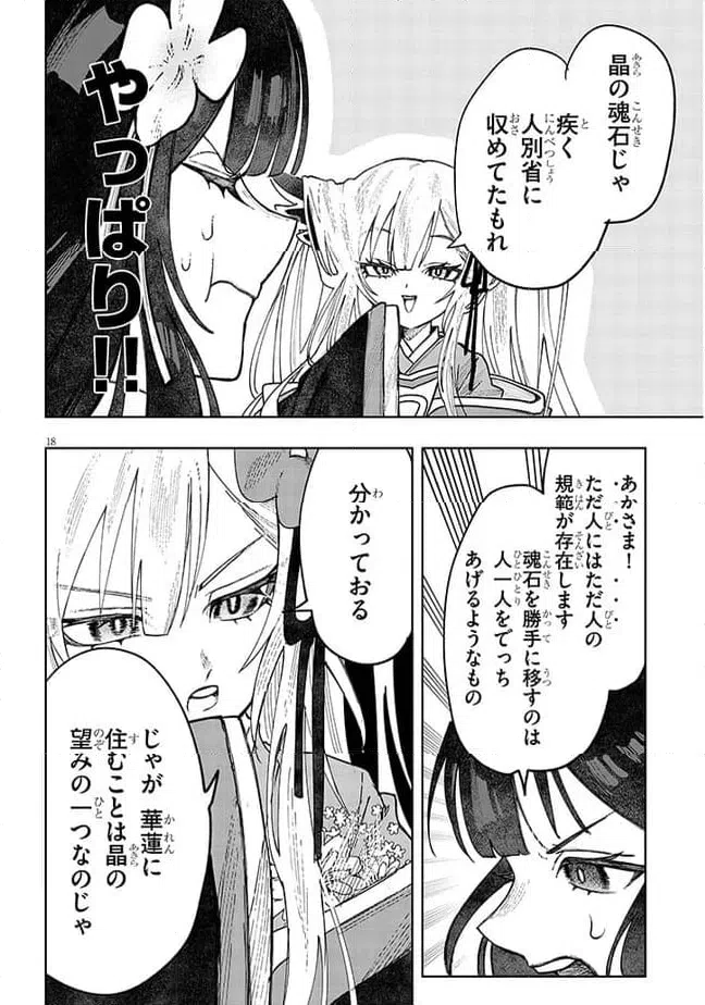 ページ 18 — 第7話