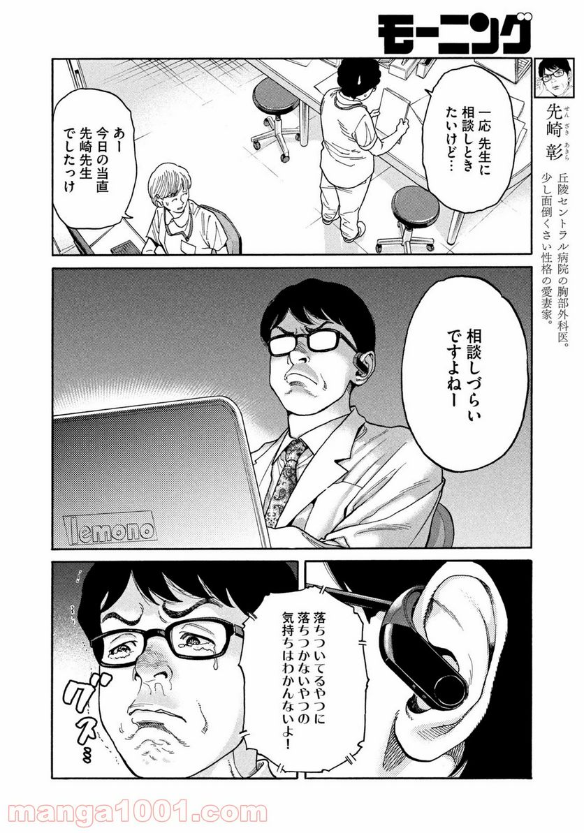 ページ 10 — 第36話