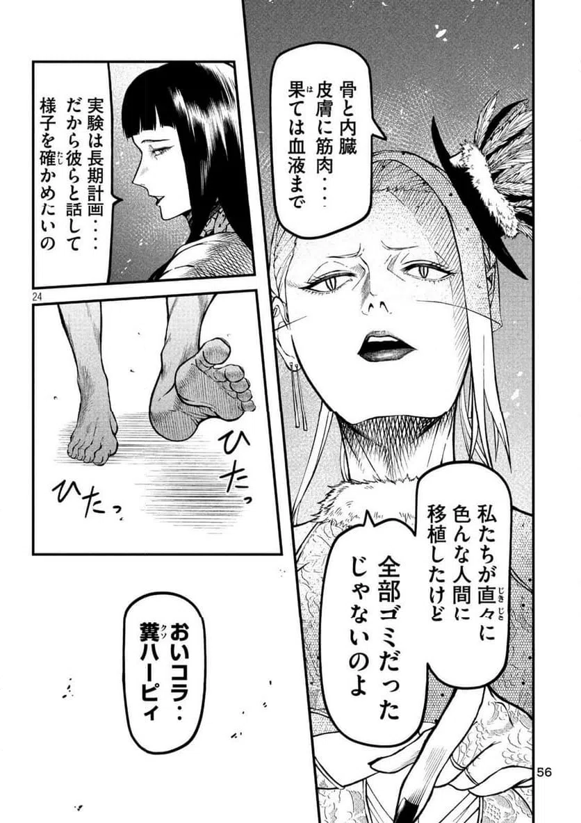 ページ 24 — 第2話