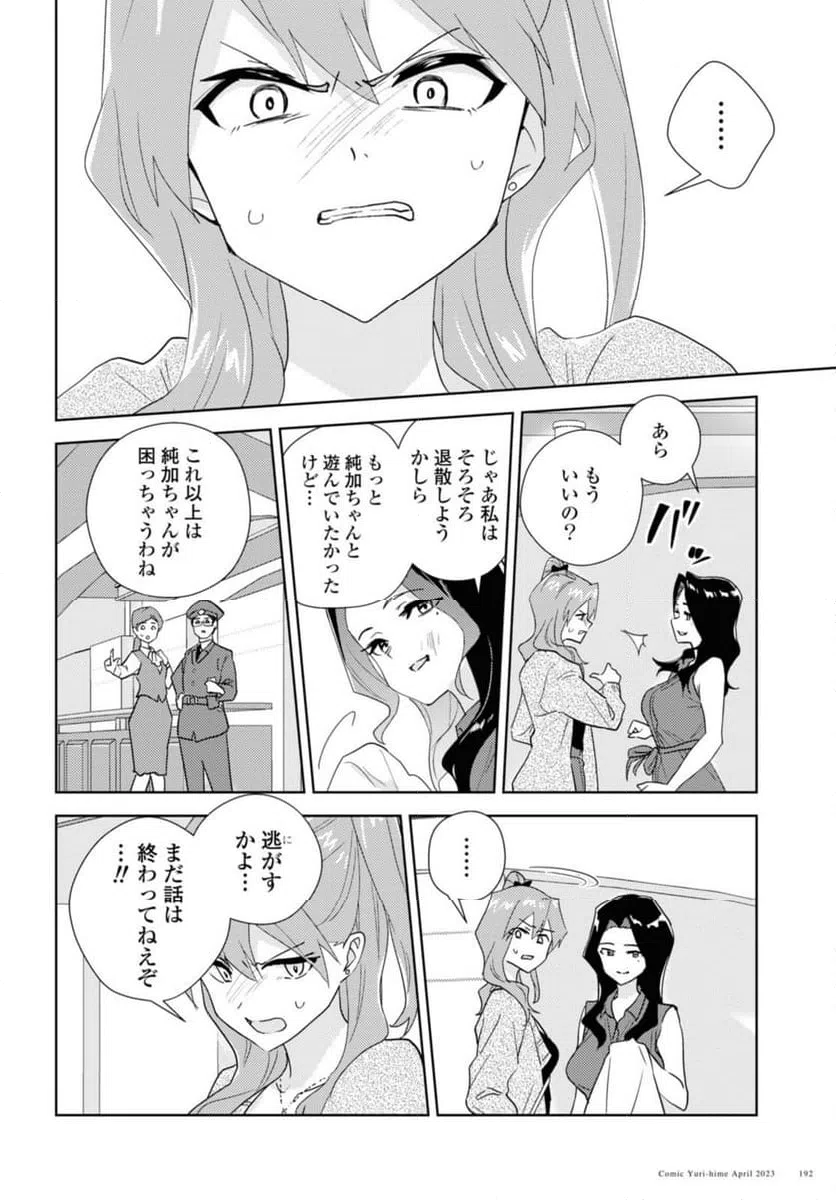 ページ 6 — 第59.1話