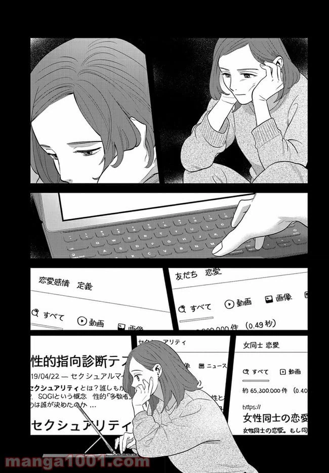 ページ 14 — 第16話