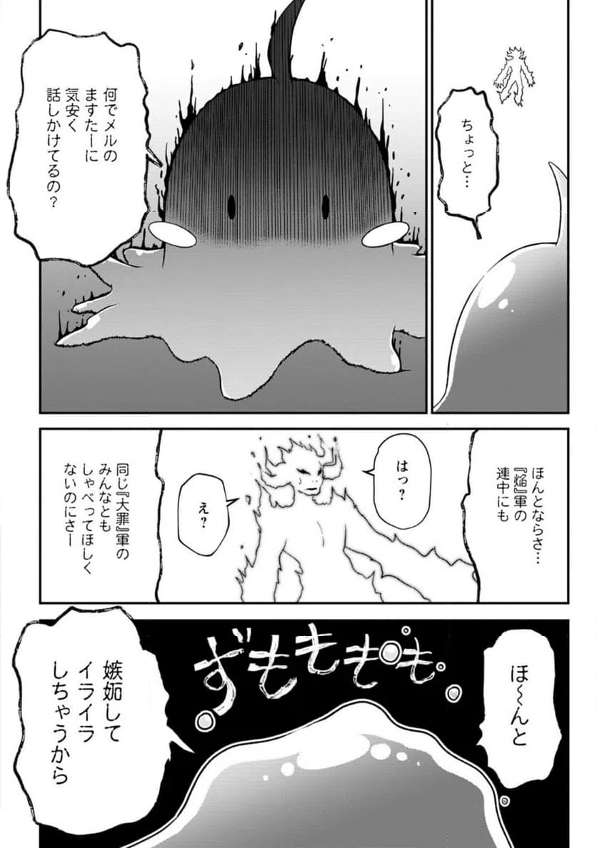 ページ 6 — 第9.3話
