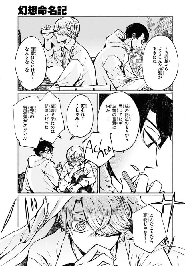 ページ 21 — 第2話