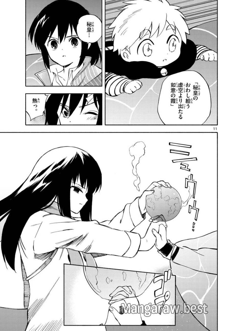 ページ 11 — 第2話
