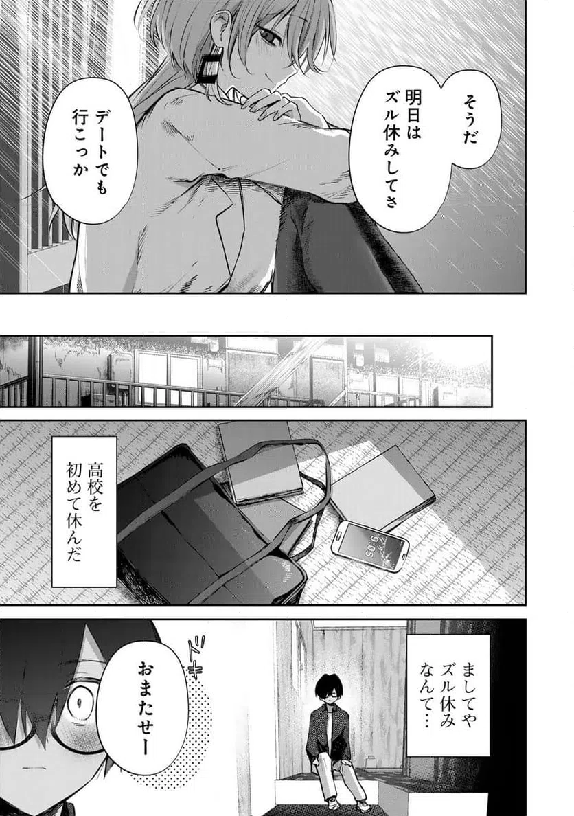 ページ 9 — 第12話