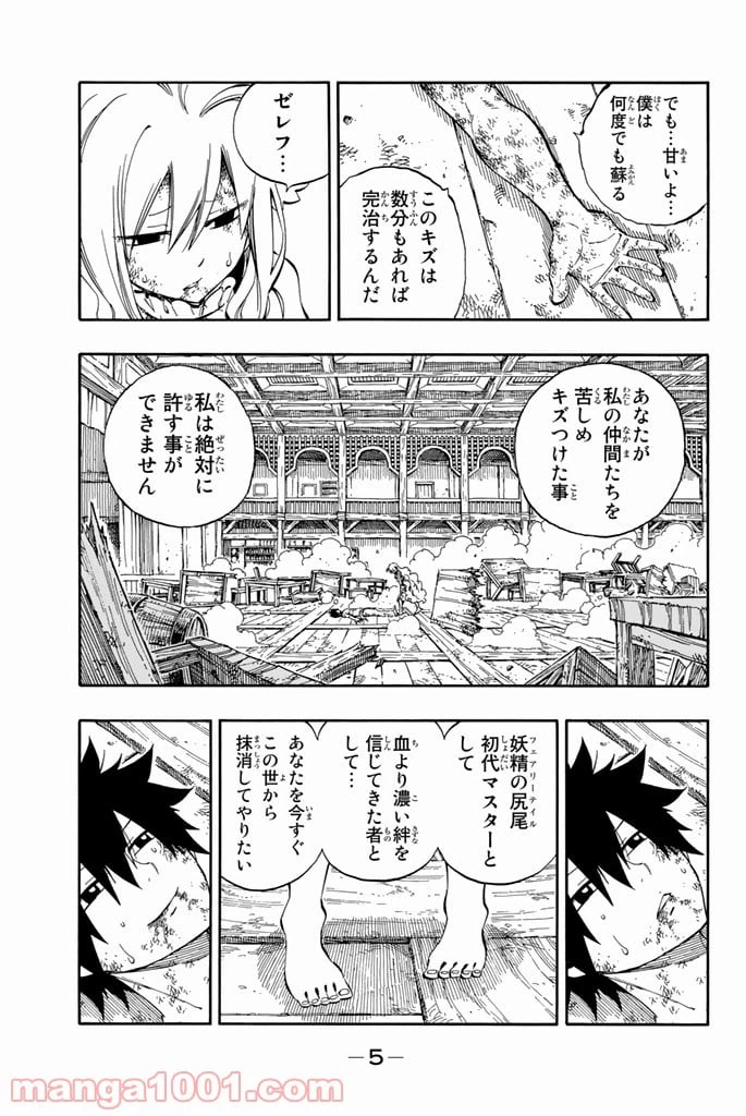 ページ 4 — 第537話