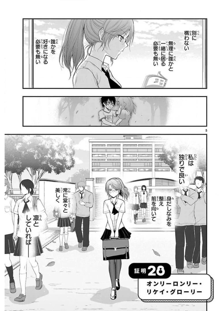 ページ 5 — 第28話