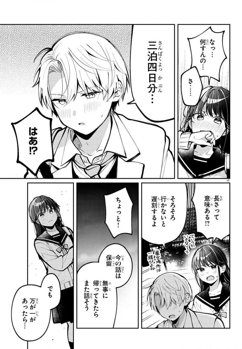 ページ 17 — 第10話