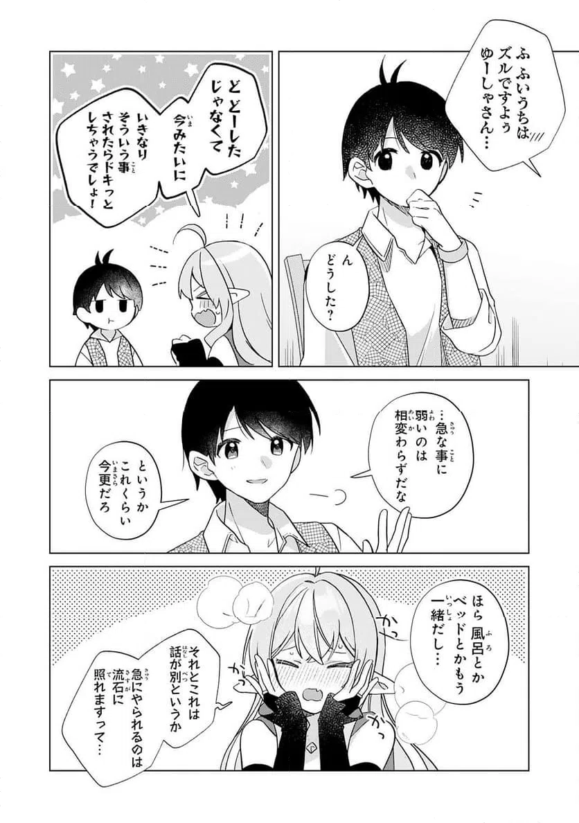 ページ 20 — 第30話
