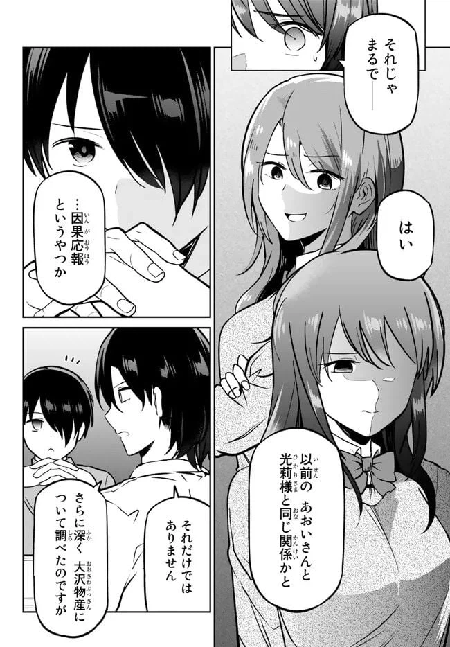 ページ 18 — 第8.1話