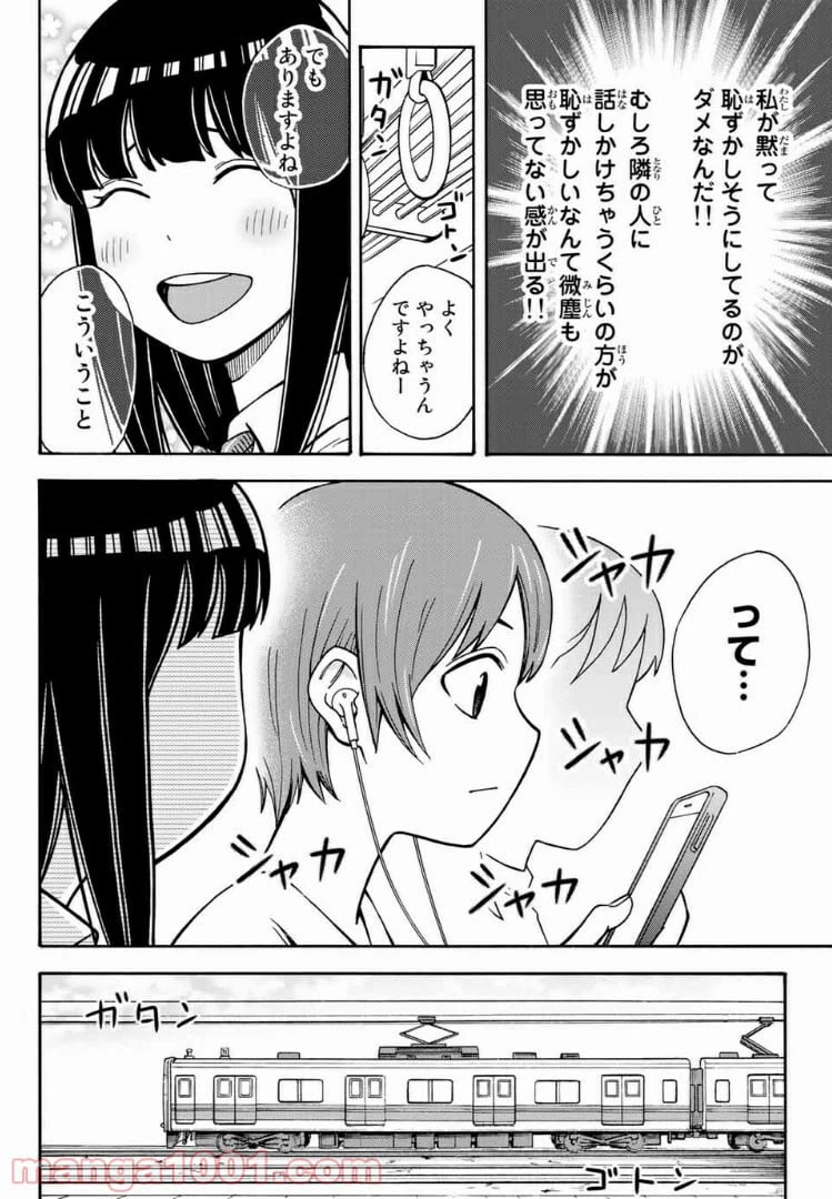 ページ 12 — 第20話