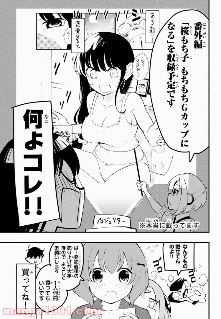 ページ 3 — 第17.5話