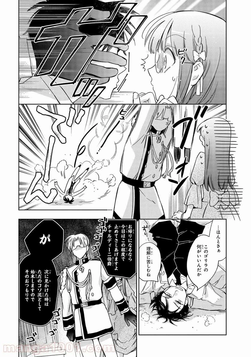 ページ 19 — 第27話
