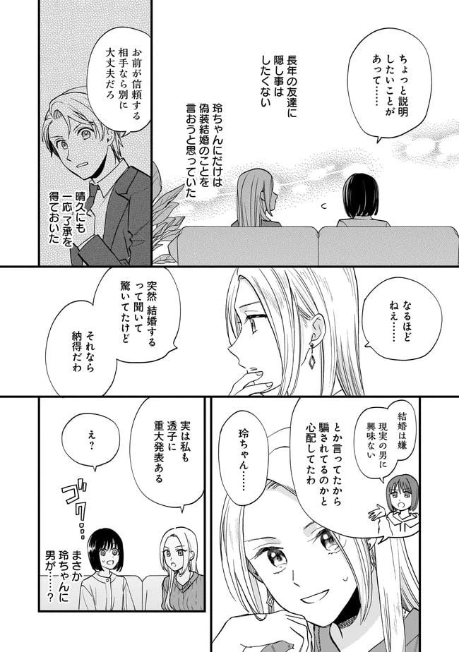 ページ 6 — 第6.1話