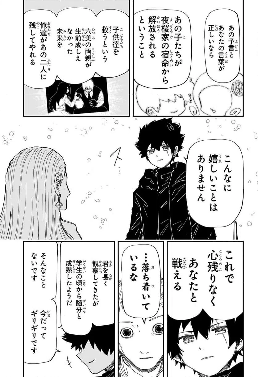 ページ 17 — 第230話