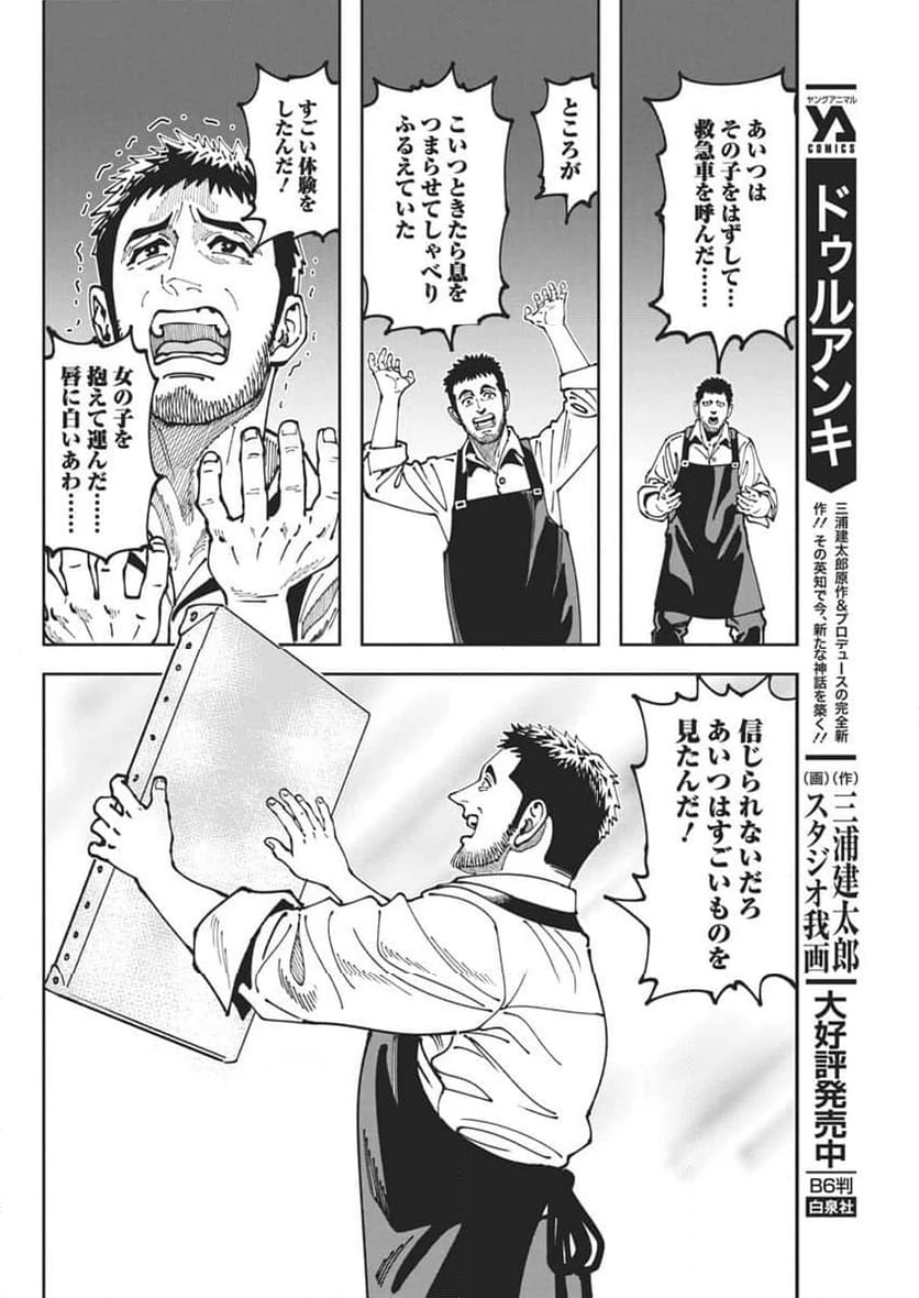 ページ 21 — 第11話