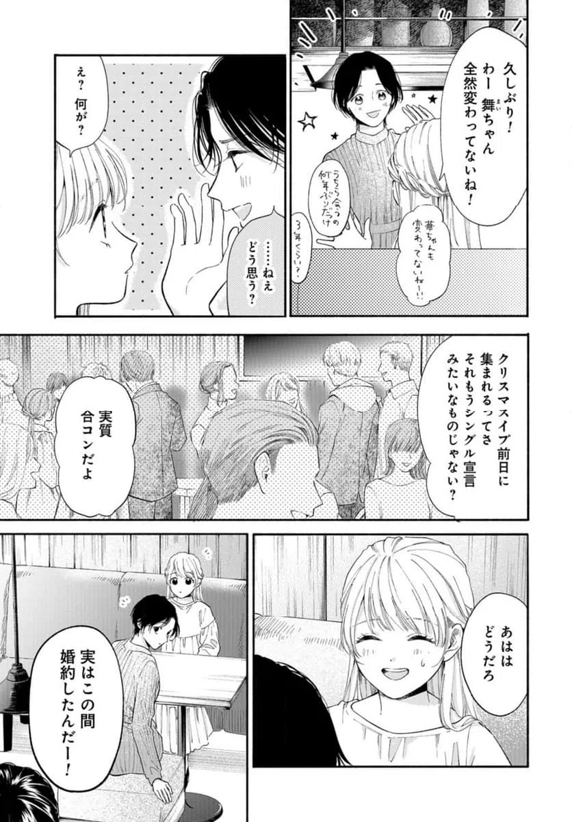 ページ 7 — 第3話