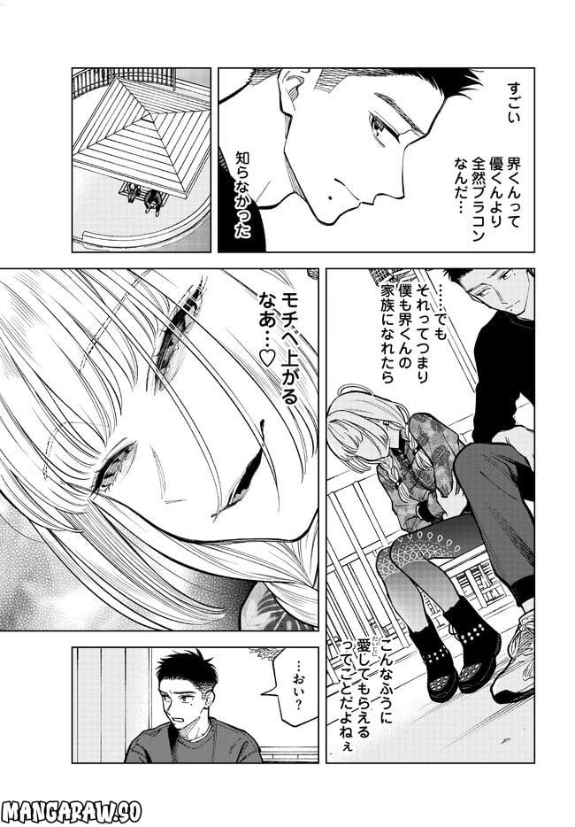 ページ 3 — 第15話