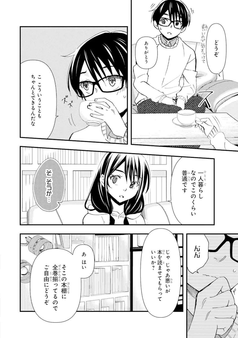 ページ 12 — 第15.1話
