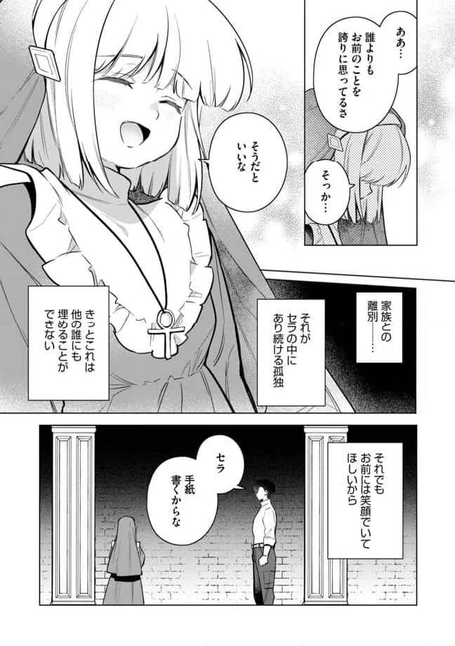 ページ 8 — 第14.2話