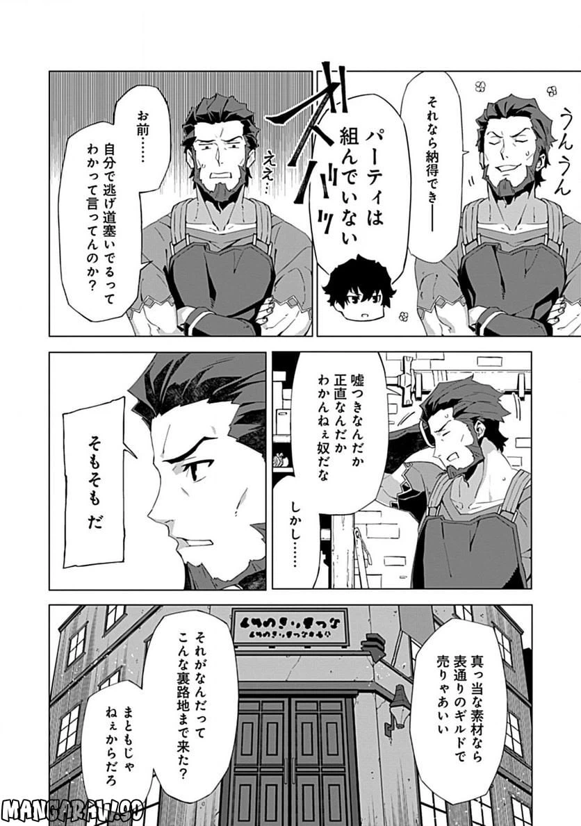 ページ 4 — 第6話