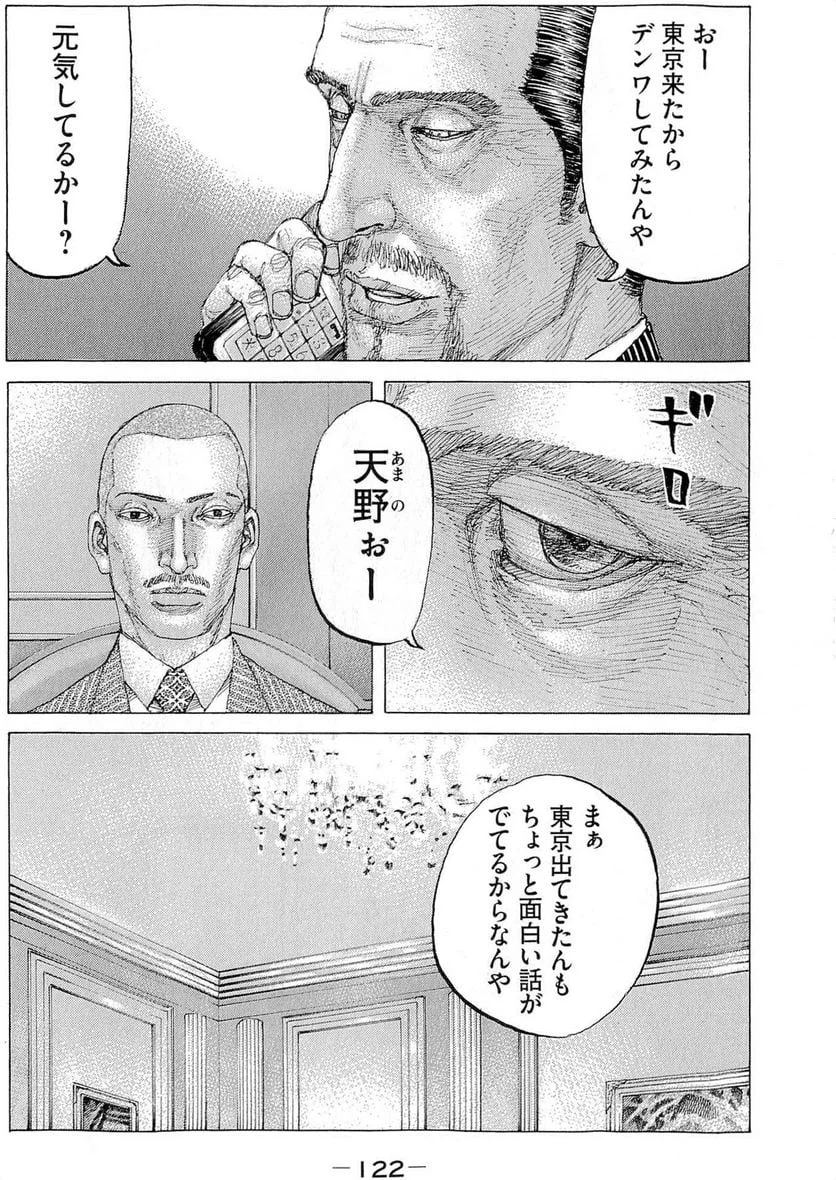 ページ 8 — 第290話
