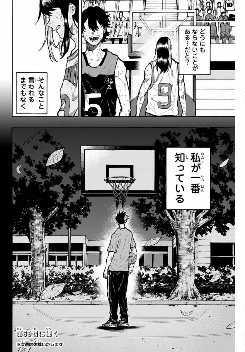 ページ 18 — 第68話