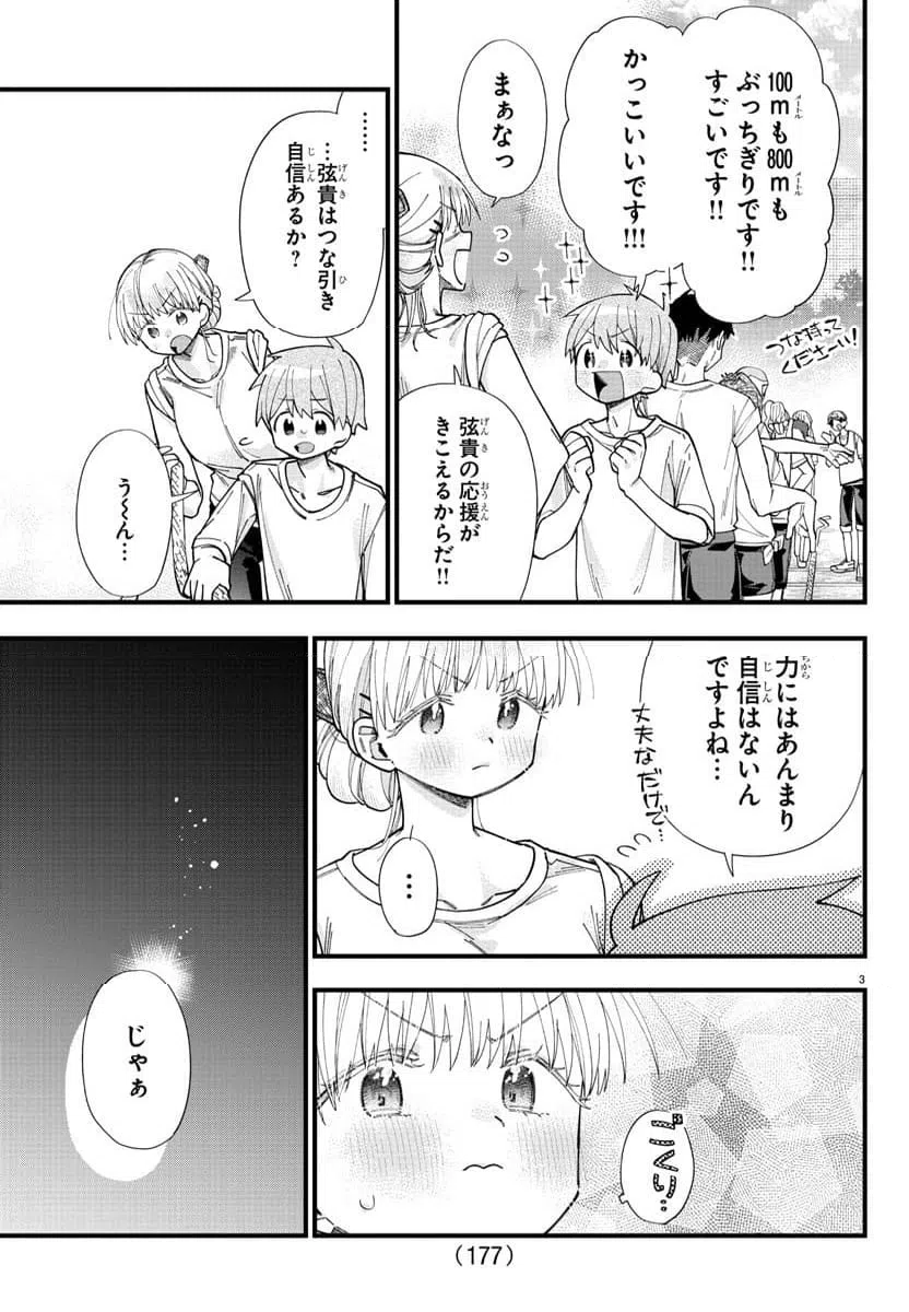 ページ 4 — 第26話