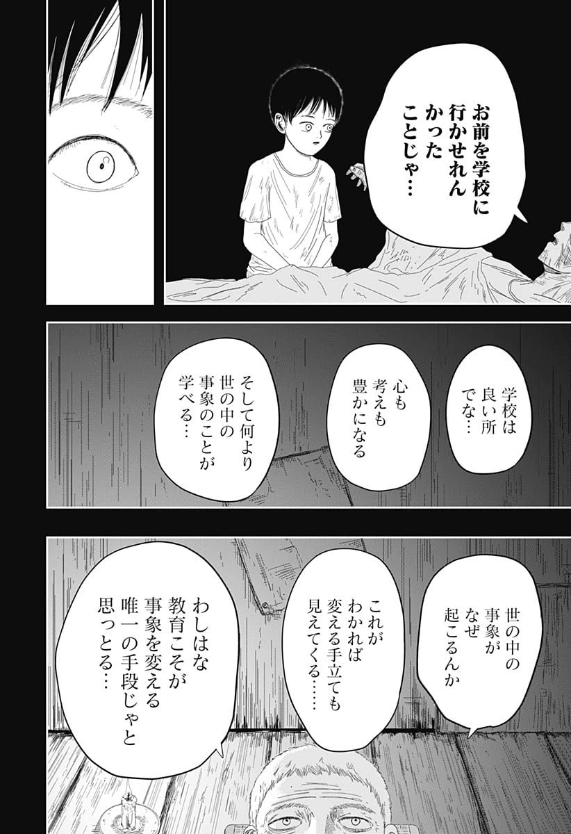 ページ 16 — 第1話