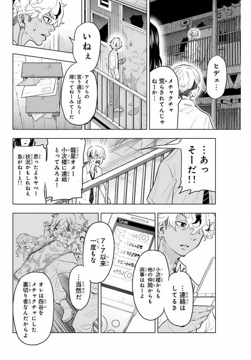 ページ 10 — 第24話