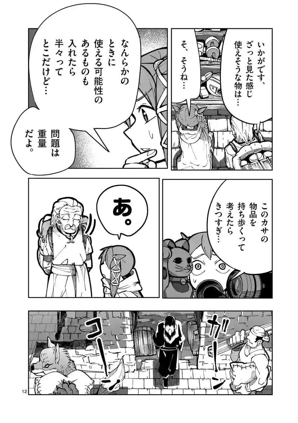 ページ 12 — 第26話